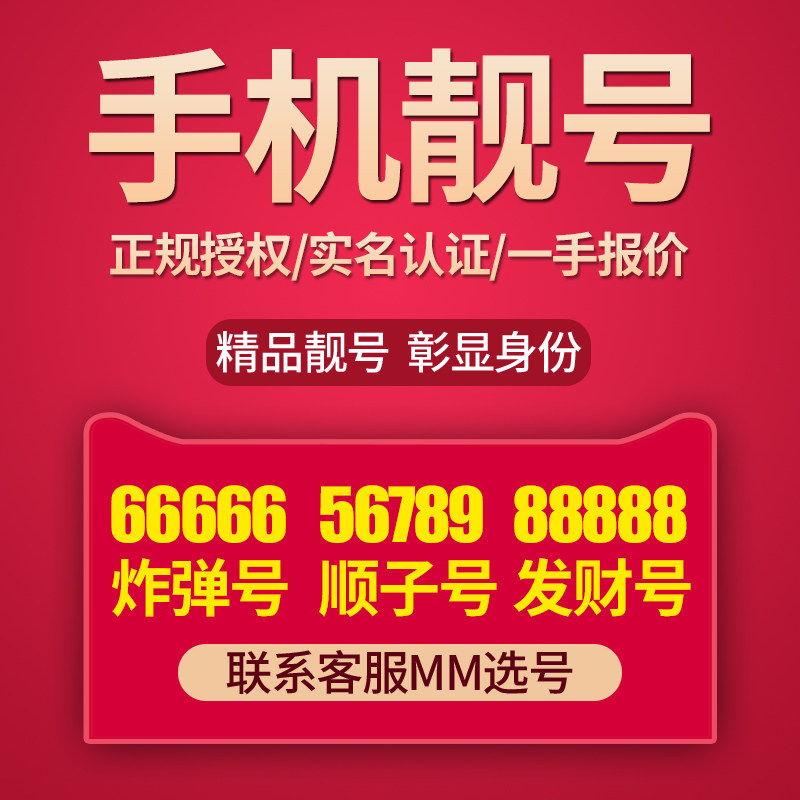 手机卡手机电话卡新好号靓号吉祥新号码卡全国通用本地连号电信卡