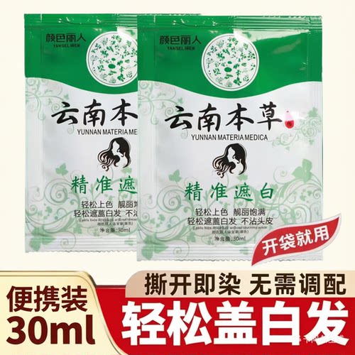 颜色丽人云南本草不沾头皮