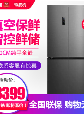 海信小榴莲BCD-500V5CZKQD真空零嵌入式十字四开门双系统等级机