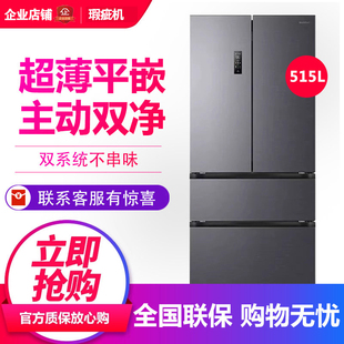 容声 BCD-515P60FZMAD方糖双净双系统法式制冰超薄嵌入式等级机