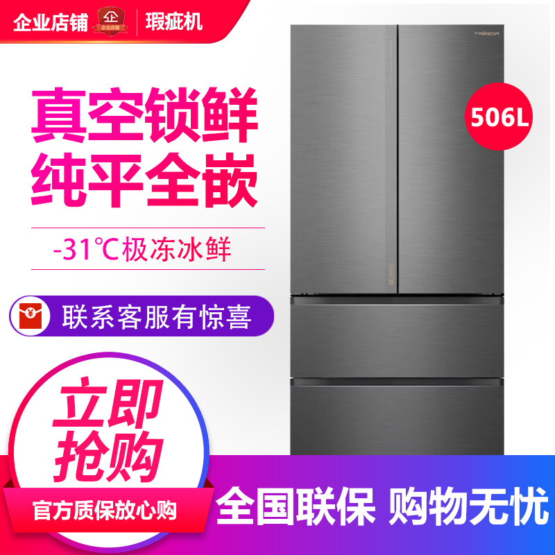 海信TR-506U6FZGQO璀璨真空头等舱薄零嵌入法式多门冰箱等级机