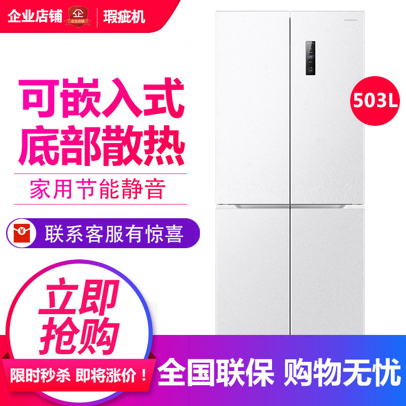 容声 BCD-503WD1FPQ 超薄零嵌入式十字对开门冰箱无霜白色等级机