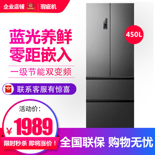 BCD-450WD12MPLA零嵌入式冰箱