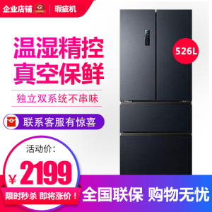 海信小榴莲BCD-526V4FNKQD家用真空法式多门双系统变频冰箱等级机