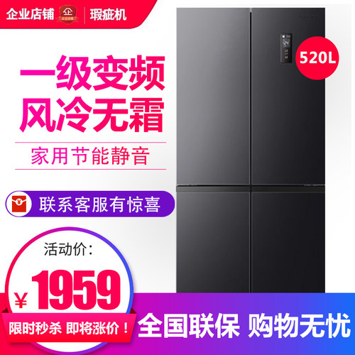 容声520升十字对开四门冰箱