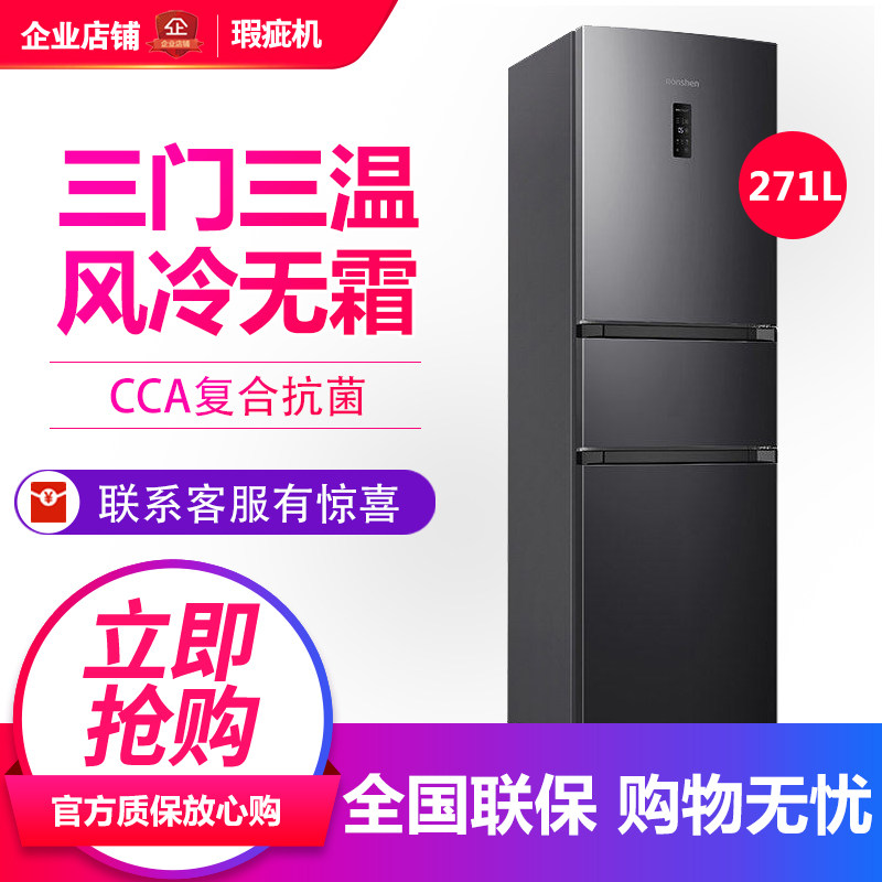 容声BCD-271Z20RNLAX家用三门冰箱一级双变频风冷无霜变温等级机