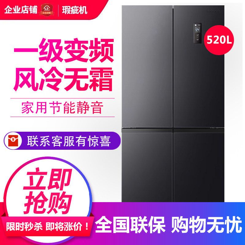 容声 BCD-520WD12FP 十字对开门冰箱一级变频无霜家用超薄等级机