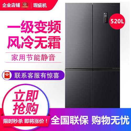 容声520升十字对开四门冰箱