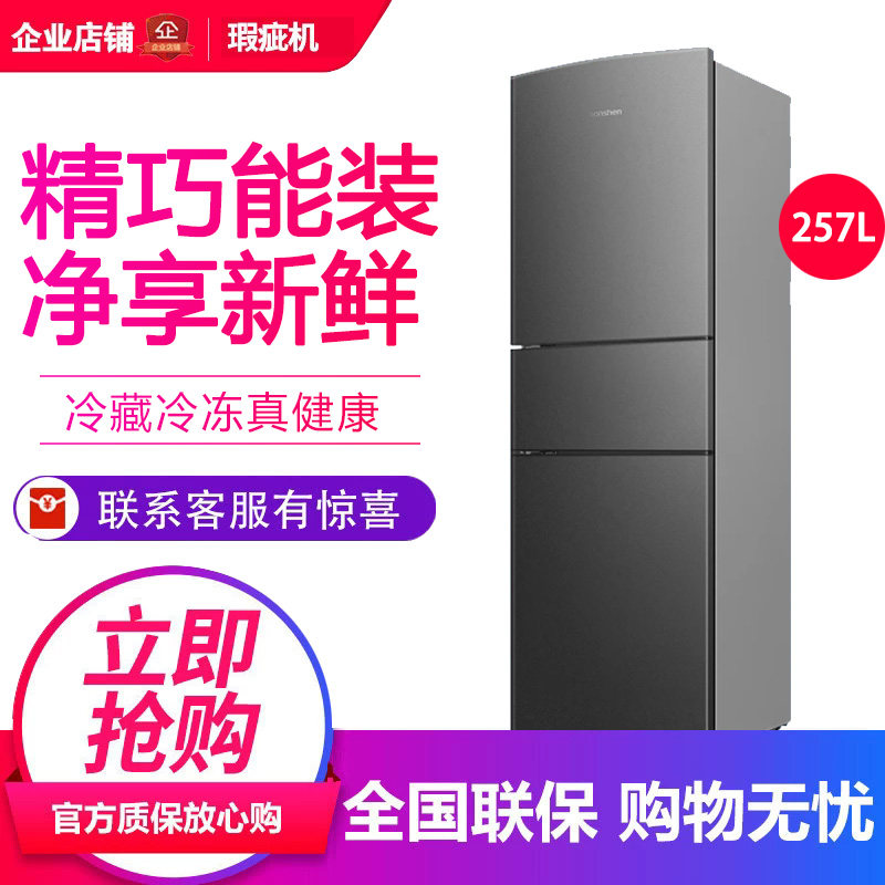 容声 SR-257D20RNLBD三门冰箱家用一级能效无霜变频节能等级机