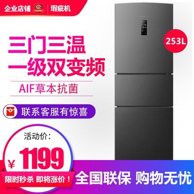 Ronshen/容声 BCD-253WD16NPA 风冷无霜三开门家用一级变频电冰箱