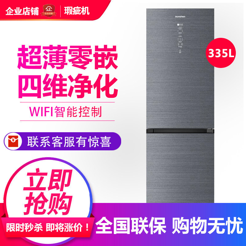 容声BCD-335WKR1DPGZA超薄平嵌零嵌除菌双门家用两门冰箱等级机