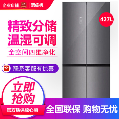 容声BCD-427WRK1FPC十字对开门冰箱风冷全空间一级变频节能等级机