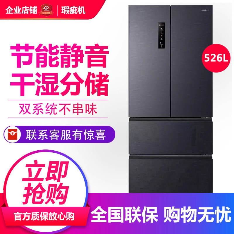 容声 BCD-526WD1MPA法式多门变频无霜双系统超薄家用冰箱等级机