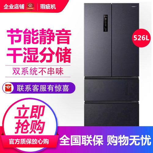 容声 BCD-526WD1MPA法式多门变频无霜双系统超薄家用冰箱等级机