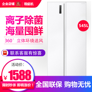 容声 BCD-545WD6HP 家用对开门电冰箱一级变频风冷无霜等级机