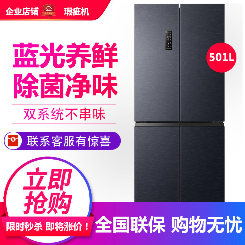 容声 BCD-501WD3FPZ 双系统IDP双净十字对开门大容量冰箱等级机