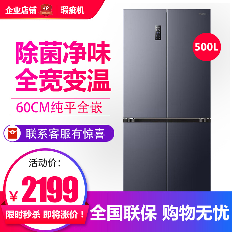 海信 BCD-500WMK3PU小魔方Pro超薄零嵌入冰箱十字对开门等级机