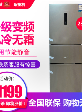 海信BCD-239WYK1DPS 家用1级能效双变频风冷无霜三门电冰箱等级机