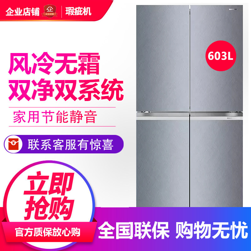 容声 BCD-603P60CZGBK 大冰象双系统平嵌十字一级风冷冰箱等级机