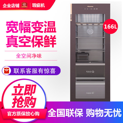 海信JC-166WZKJC1P办公室冰吧离子除菌家用酒柜立式冷柜等级机