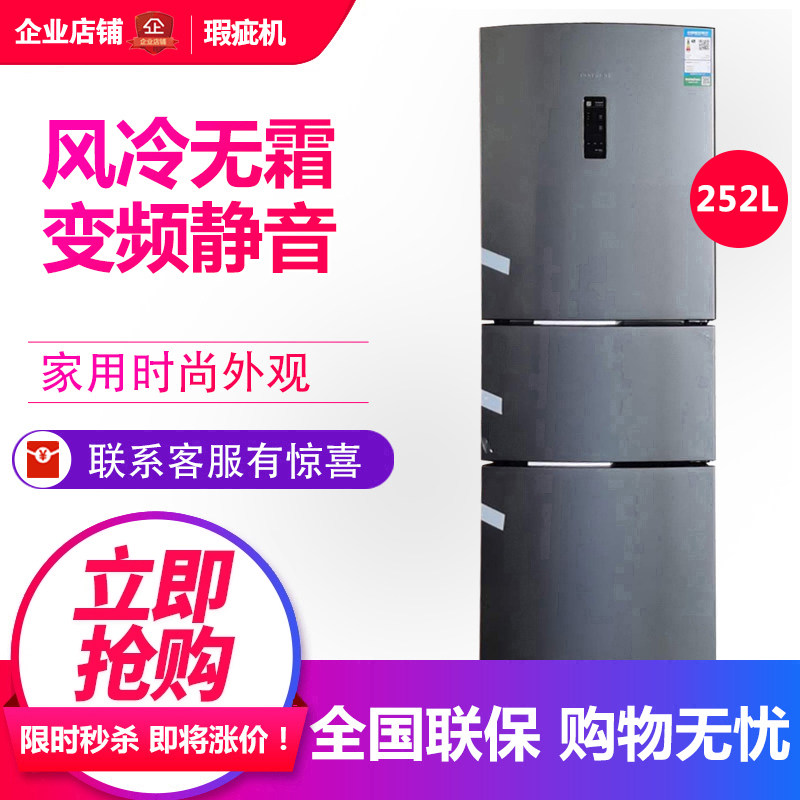 容声 BCD-252WD18NP 家用三门冰箱一级变频风冷无霜252升等级机