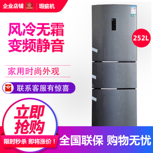 家用三门冰箱一级变频风冷无霜252升等级机 252WD18NP 容声 BCD