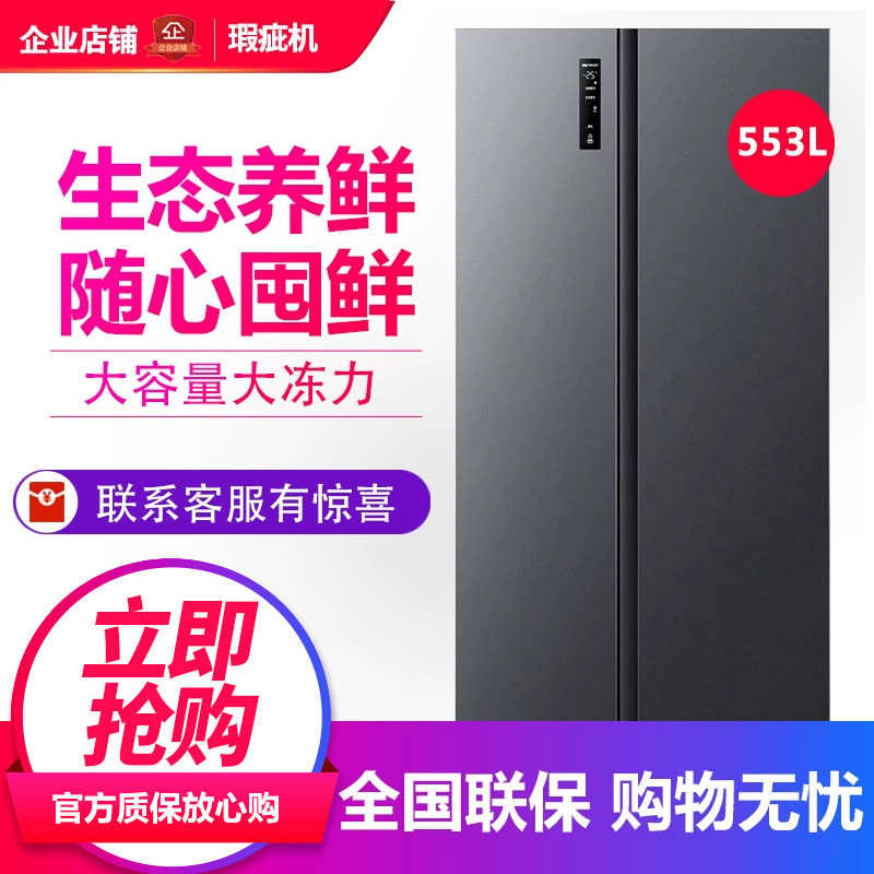 容声 BCD-553WD12HP一级双变频对开门冰箱风冷无霜离子抗菌等级机