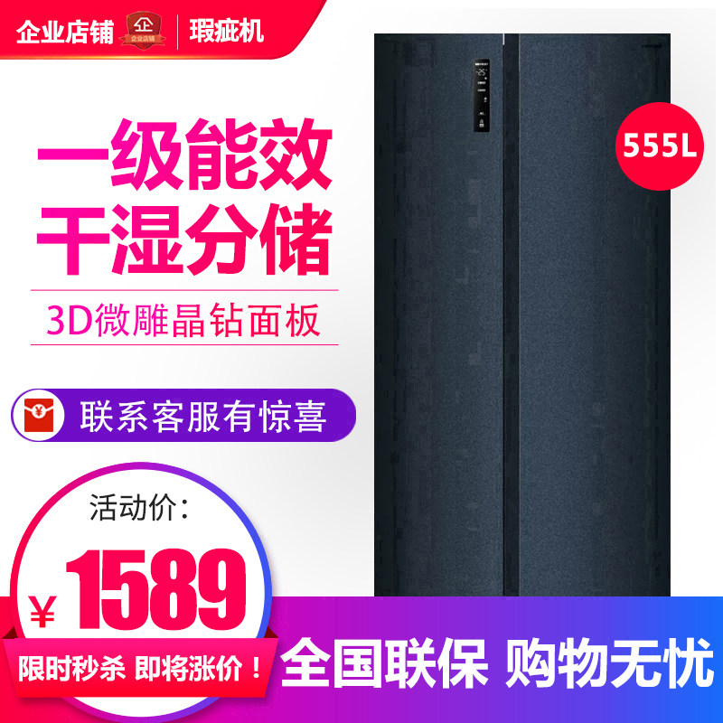 容声 BCD-555WD17HP 风冷无霜净化变频一级对开门双开冰箱等级机