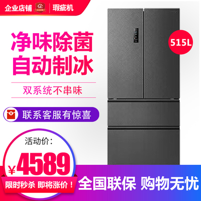 容声BCD-515P60FZNAD方糖机皇双系统制冰法式多门嵌入冰箱等级机
