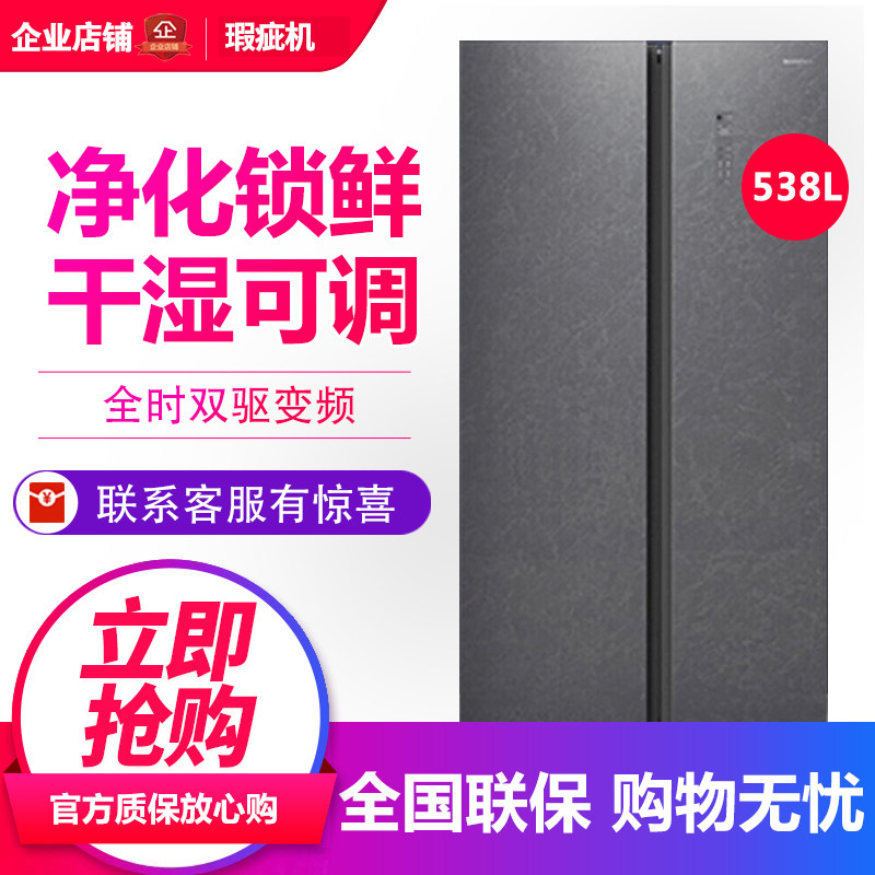 容声BCD-538WRS1HPC双开门家用对开门一级能效超大容量冰箱等级机