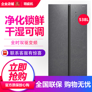容声BCD-538WRS1HPC双开门家用对开门一级能效超大容量冰箱等级机
