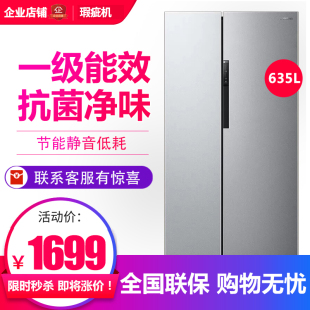 635WD13HP对开门一级能效变频风冷大容量电冰箱等级机 容声BCD
