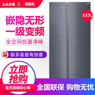 容声 BCD-537WVS1HPQLCA超薄平嵌入对开门一级变频家用冰箱等级机