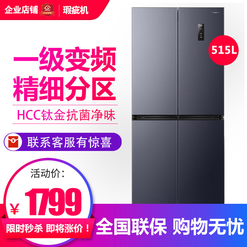 海信 BCD-515WMK1DPQ 家用十字对开门冰箱一级变频无霜等级机