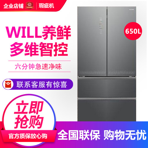 容声 BCD-650W80FZBAK养鲜法式多门嵌入式冰箱一级风冷等级机