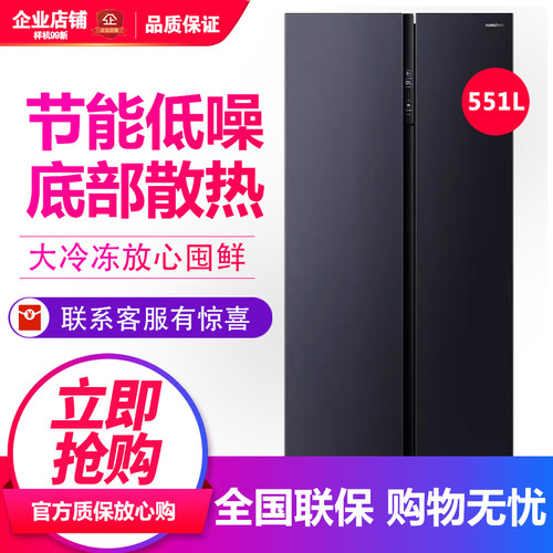 容声551升家用对开门冰箱