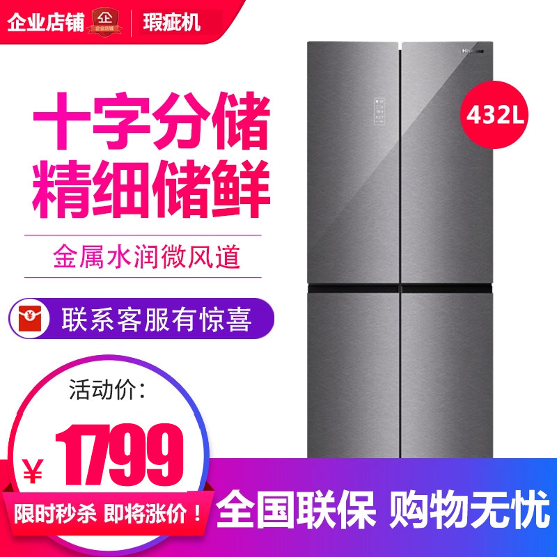 海信BCD-432WTDGVBPS2十字对开门超薄一级节能变频家用冰箱等级品