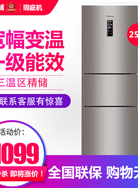 海信 BCD-251WYK1DPJ 家用三开门冰箱一级变频节能风冷无霜等级机