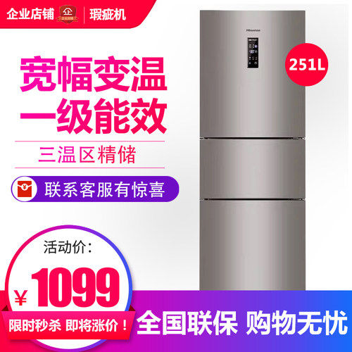 海信251升家用三门冰箱