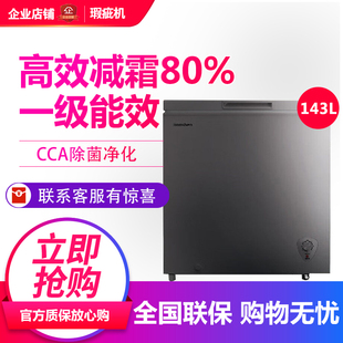 容声BD/BC-143ZEAM/RX冷冻冷藏转换柜减霜家用小冷柜未开封