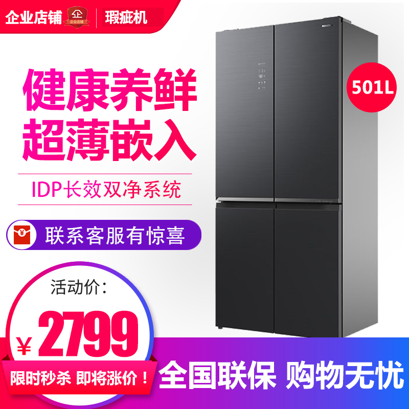 容声BCD-501WKK1FPCZ家用超薄嵌入一级变频十字对开门冰箱等级机