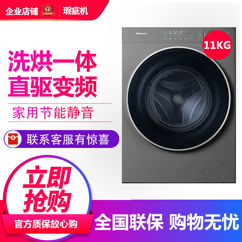 海信 WD110A4Q 滚筒洗衣机11kg洗烘干一体机直驱变频活水洗等级机
