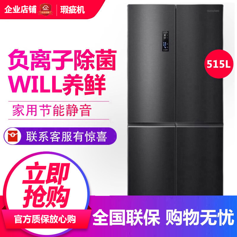 容声 BCD-515WD11FPA 家用十字对开门冰箱一级变频无霜除菌等级机