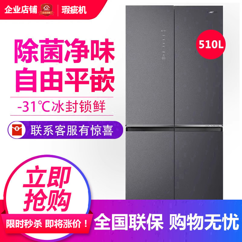 容声 BCD-510WSK1FPCZA 家用十字对开门嵌入式冰箱变频超薄等级机