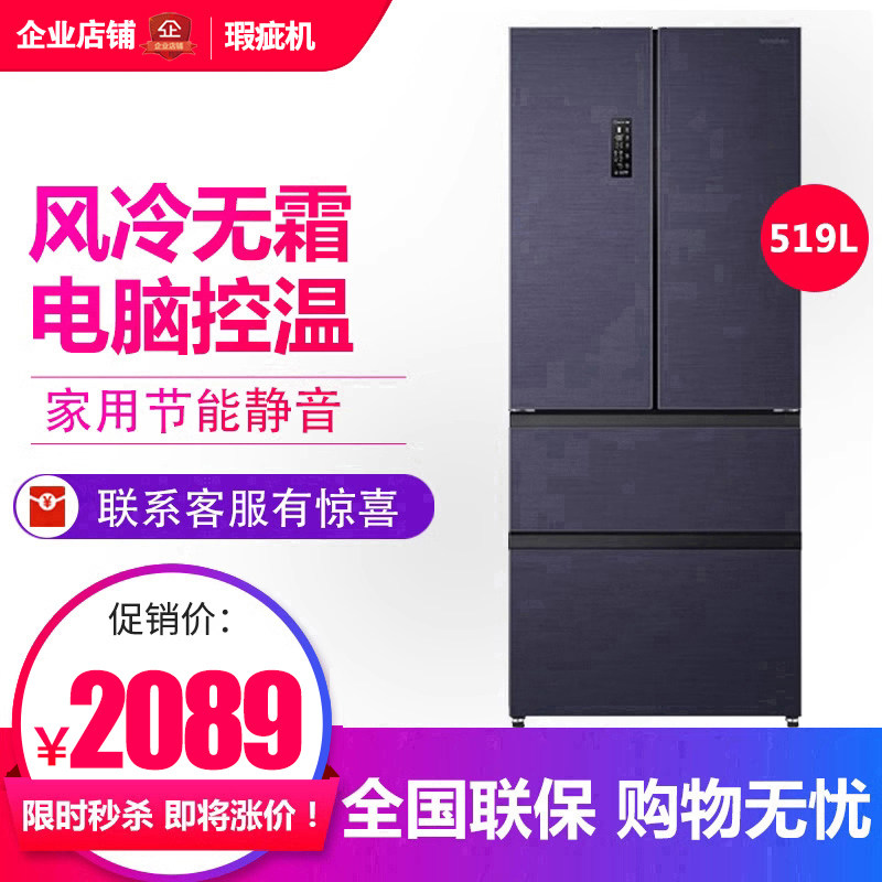 容声 BCD-519WD19MP 法式多门电冰箱一级变频风冷家用母婴等级机