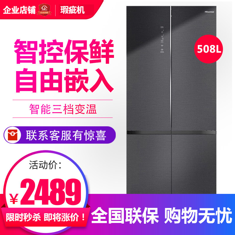 海信BCD-508WTDGVBPIS2自由嵌除菌净味十字对开门家用冰箱等级机