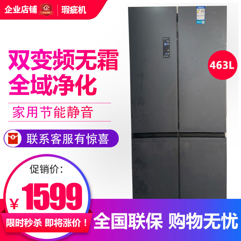 Hisense/海信 BCD-463WMK1DPJ 家用十字对开门冰箱一级变频无霜