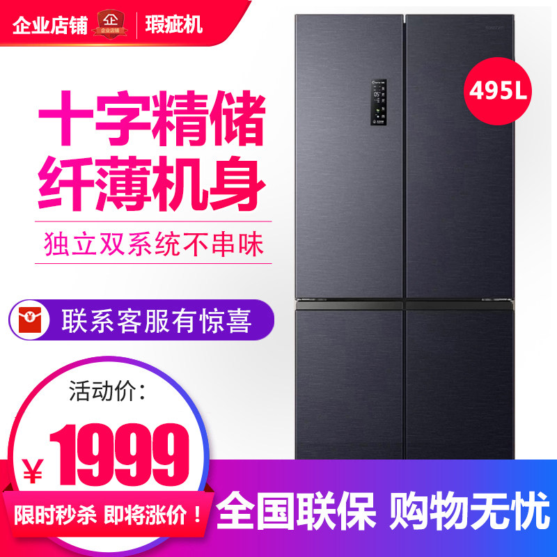 容声BCD-495WD1FPZ家用双循环十字对开门冰箱一级变频无霜等级机