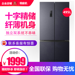 容声BCD 495WD1FPZ家用双循环十字对开门冰箱一级变频无霜等级机