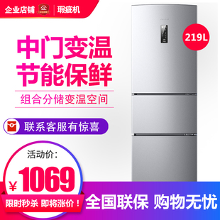 家用三门冰箱小型风冷无霜节能软冷冻等级机 219WD1NY 容声 BCD